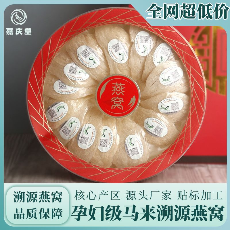 馬來西亞正品進(jìn)口溯源干燕窩8A燕窩干盞孕婦滋補(bǔ)品 源頭工廠批發(fā).jpg