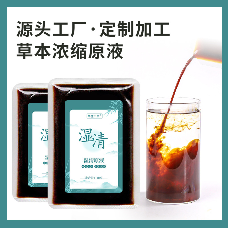 草本濃縮濕清泡腳包代加工貼牌代工草本濃縮濕清泡腳包代加工OEM從設(shè)計到出貨15天閃電出貨