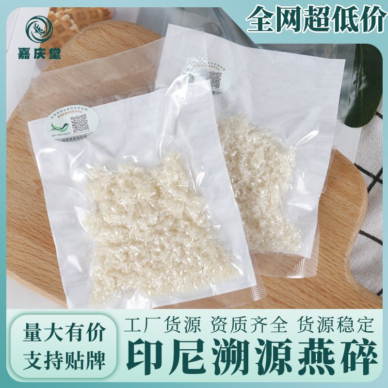 進口印尼馬來西亞燕碎膠原蛋白孕婦食品傳統(tǒng)滋補品溯源碼燕窩批發(fā).jpg