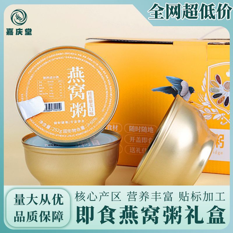 即食燕窩粥黑米縷縷藜麥桂花厚乳禮盒裝批發(fā)燕窩羹3種風味252g.jpg