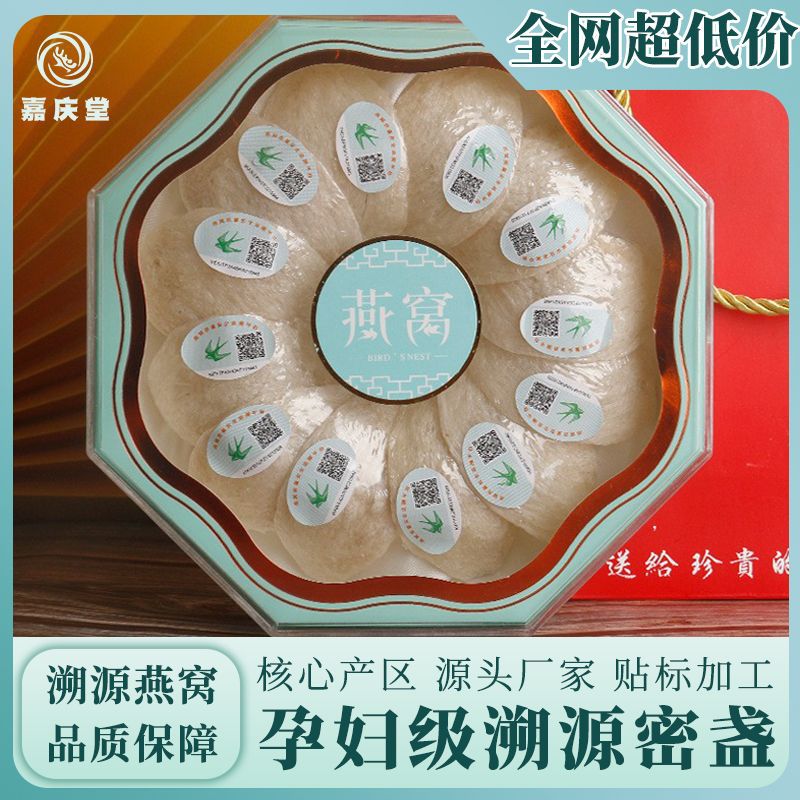 國標(biāo)企業(yè)溯源碼燕窩正品禮盒裝送禮孕婦滋補品 燕窩干盞工廠批發(fā).jpg