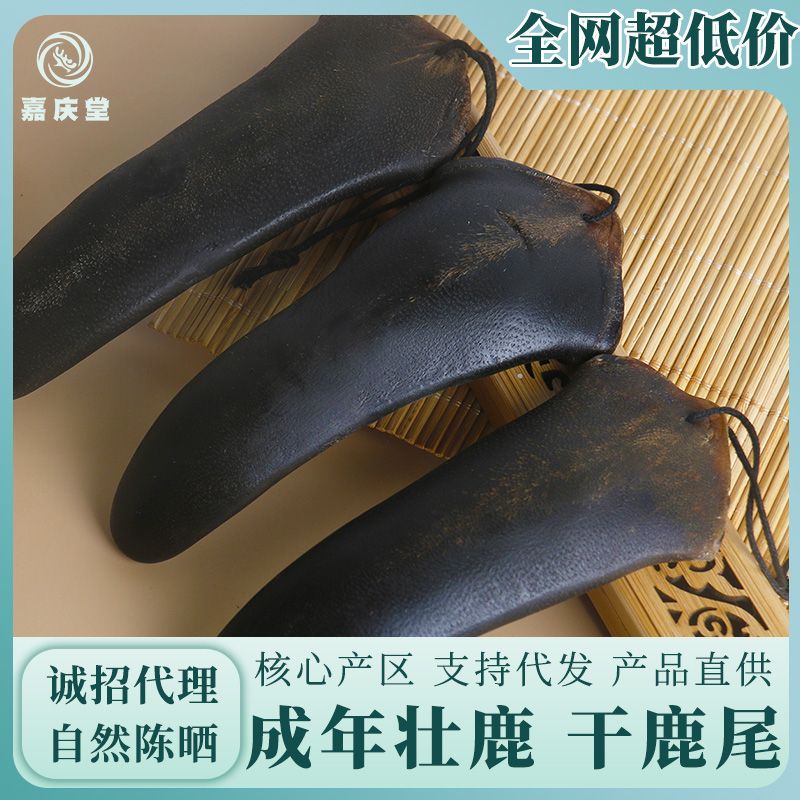 東北特產(chǎn)整片鹿尾巴泡酒鹿片足干大支男性滋補品干貨批發(fā)曬干鹿尾.jpg