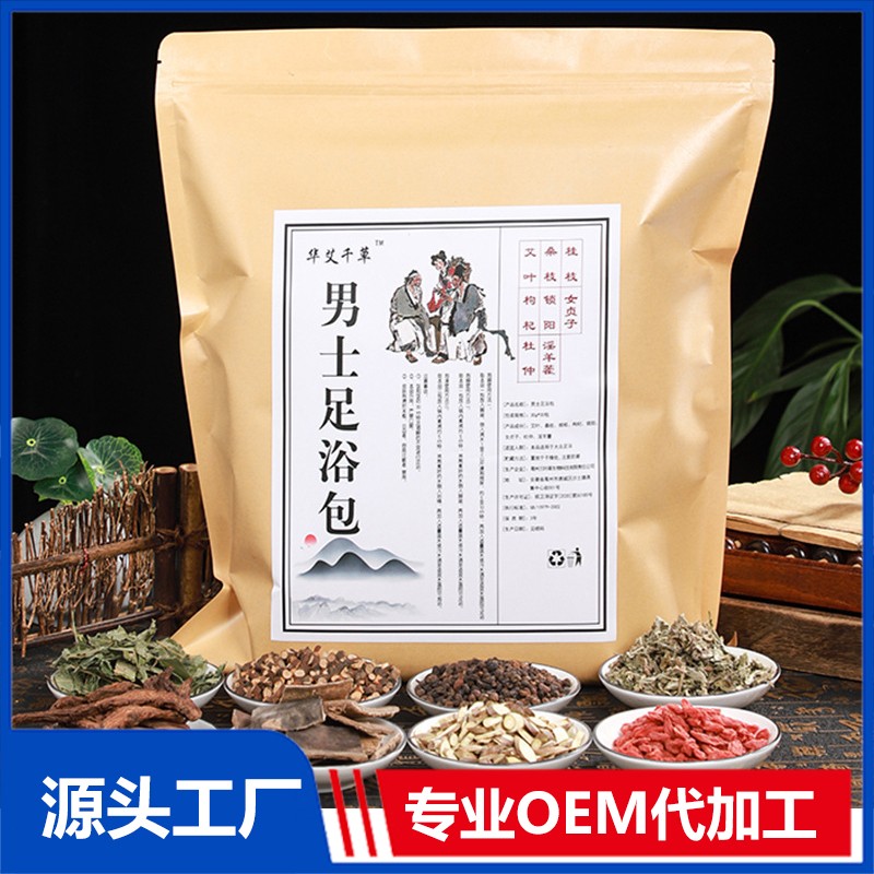 男士泡腳包艾草老姜足浴包oem代加工,免費(fèi)打樣