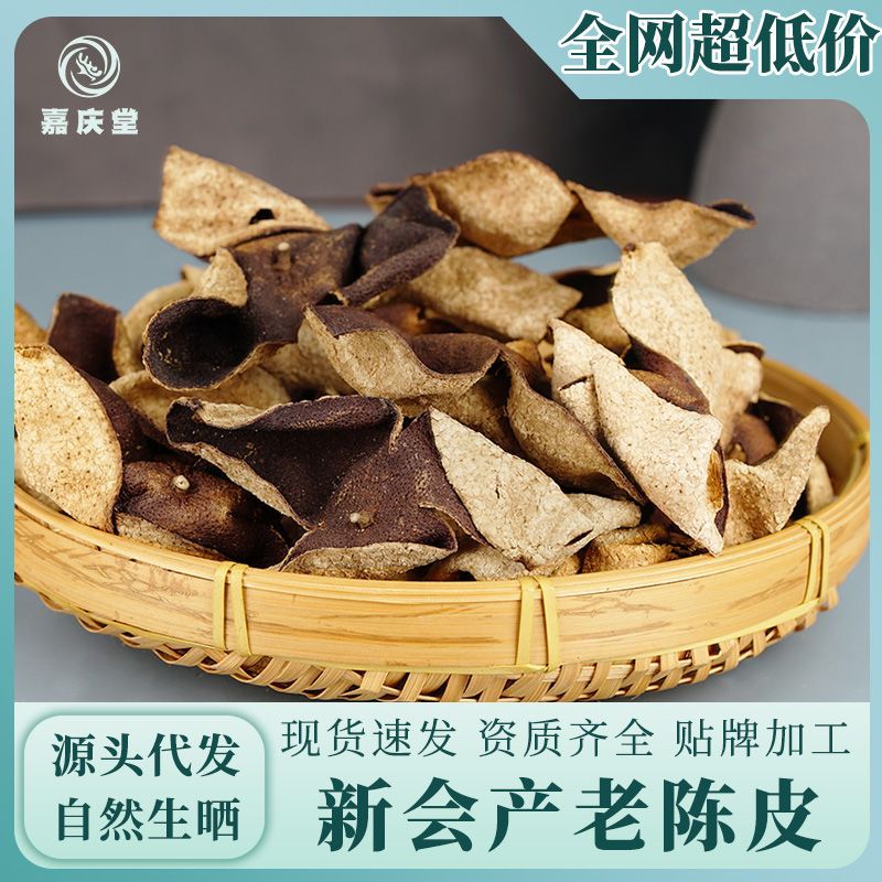 嘉慶堂正宗新會(huì)產(chǎn)地陳皮干倉(cāng)生曬味道純正紋理清晰陳皮現(xiàn)貨批發(fā).jpg