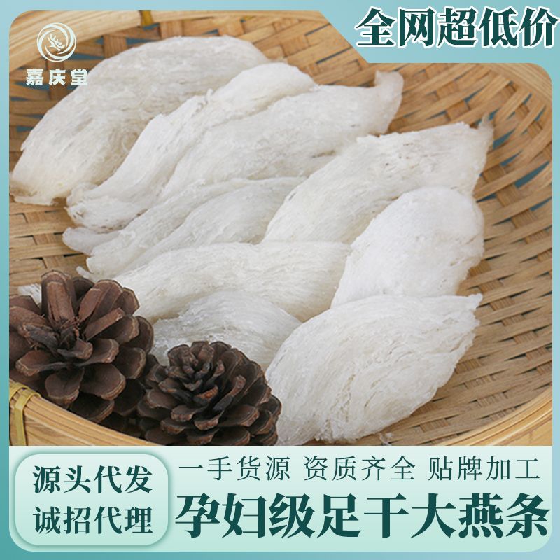 半干挑中大燕條正品營養(yǎng)品孕婦吃印尼干盞9干傳統(tǒng)燕窩滋補品批發(fā).jpg