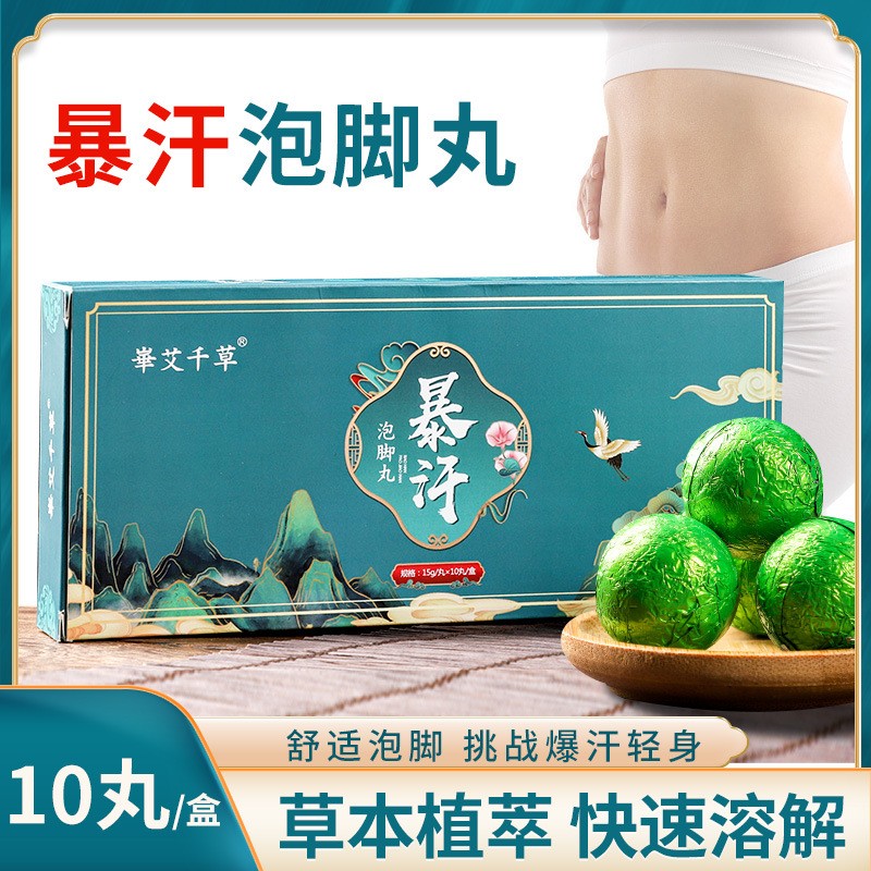 暴汗泡腳丸代加工,國際化標(biāo)準(zhǔn)車間隨時(shí)待命