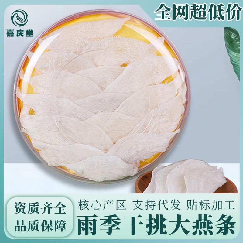 半干挑大燕條傳統(tǒng)滋補品燕盞條食品干盞純天然正品燕窩源頭批發(fā).jpg