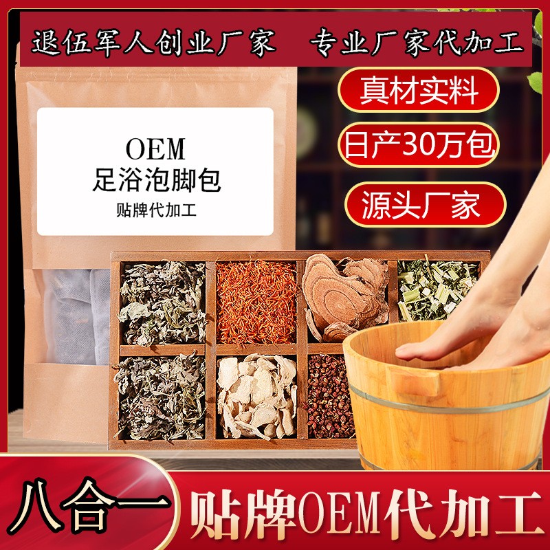 八合一足浴包 泡腳包代加工OEM代工-研發(fā)生產(chǎn)一站式服務(wù)