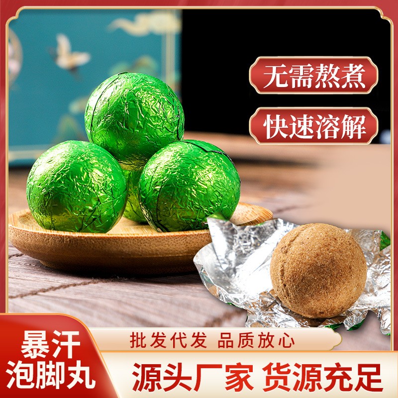 暴汗泡腳丸貼牌oem,包工包料