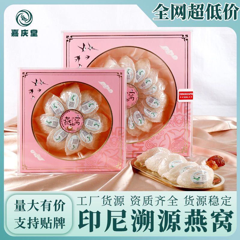 印尼溯源碼燕窩密盞 鮮燉官燕大盞 禮盒裝統(tǒng)滋補(bǔ)品大燕盞燕窩批發(fā).jpg