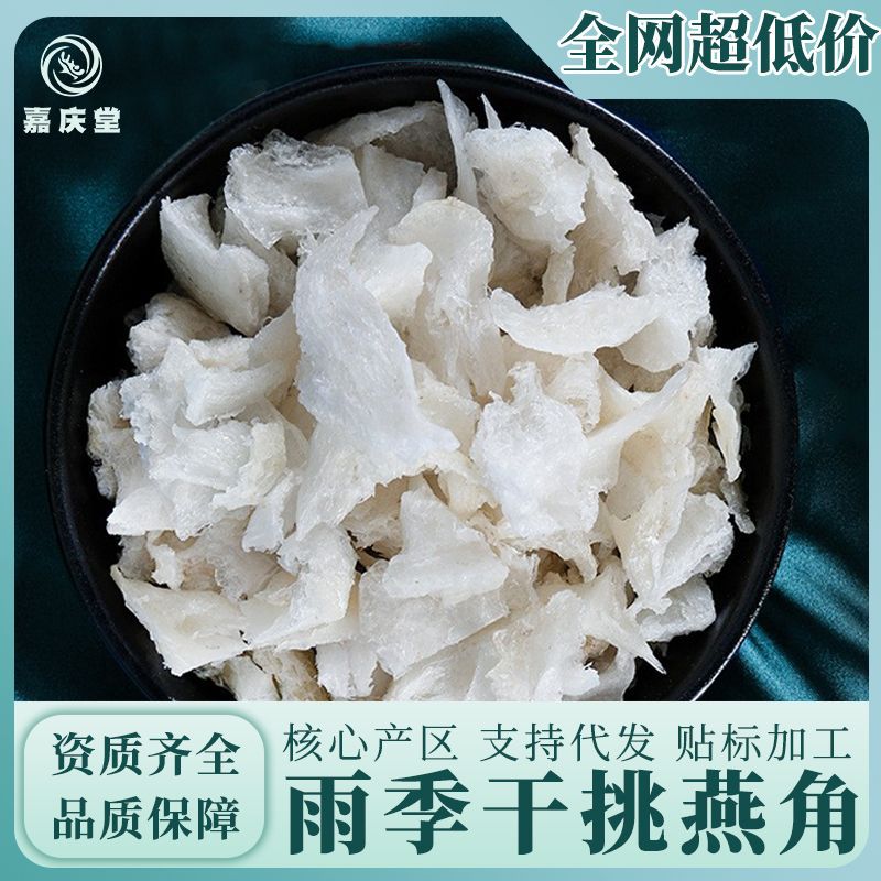 印尼雨季干挑燕角燕窩溯源碼大燕角燕窩碎小燕角燕窩現(xiàn)貨批發(fā).jpg