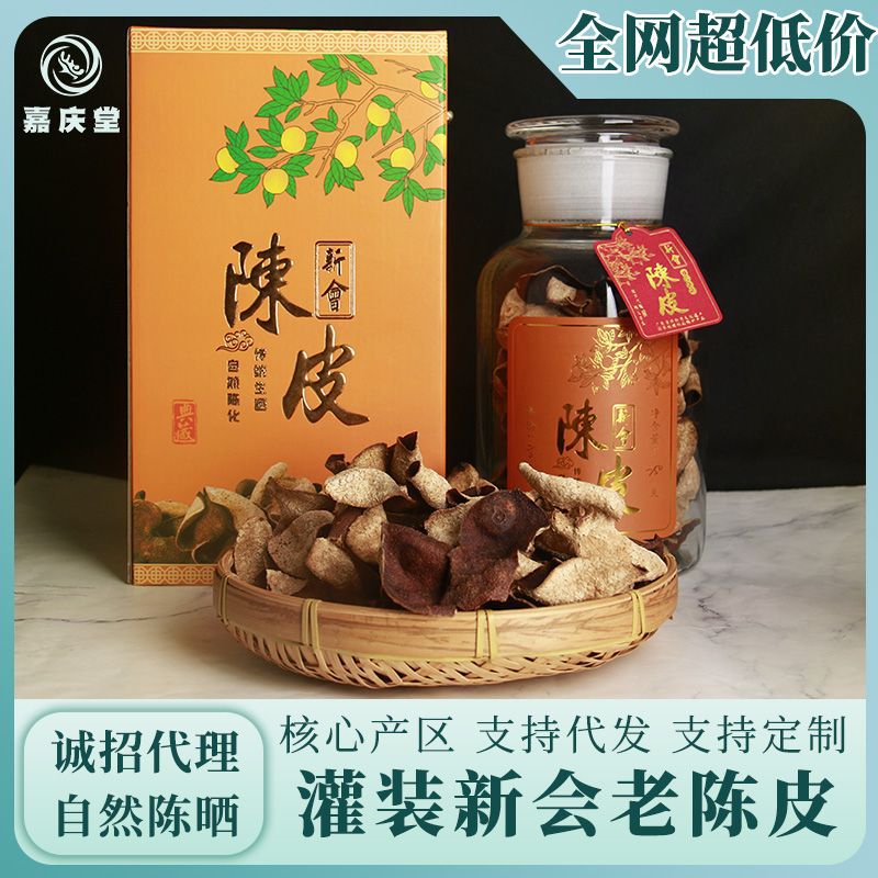 正宗新會產(chǎn)地陳皮老板珍藏20年好貨干倉生曬柑橘子皮C皮 陳皮批發(fā).jpg