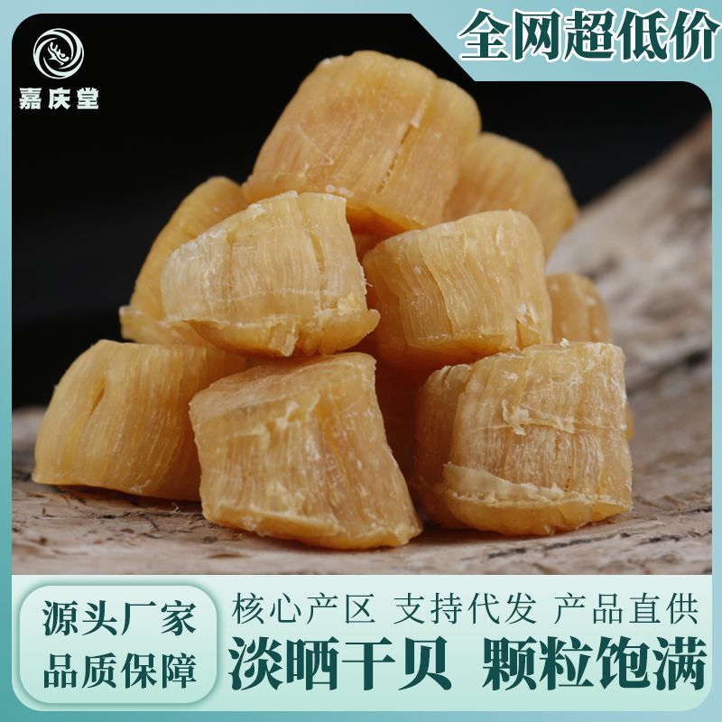 宗谷元貝足干高品質大連干瑤柱扇貝丁海鮮干貨干貝正品源頭批發(fā).jpg