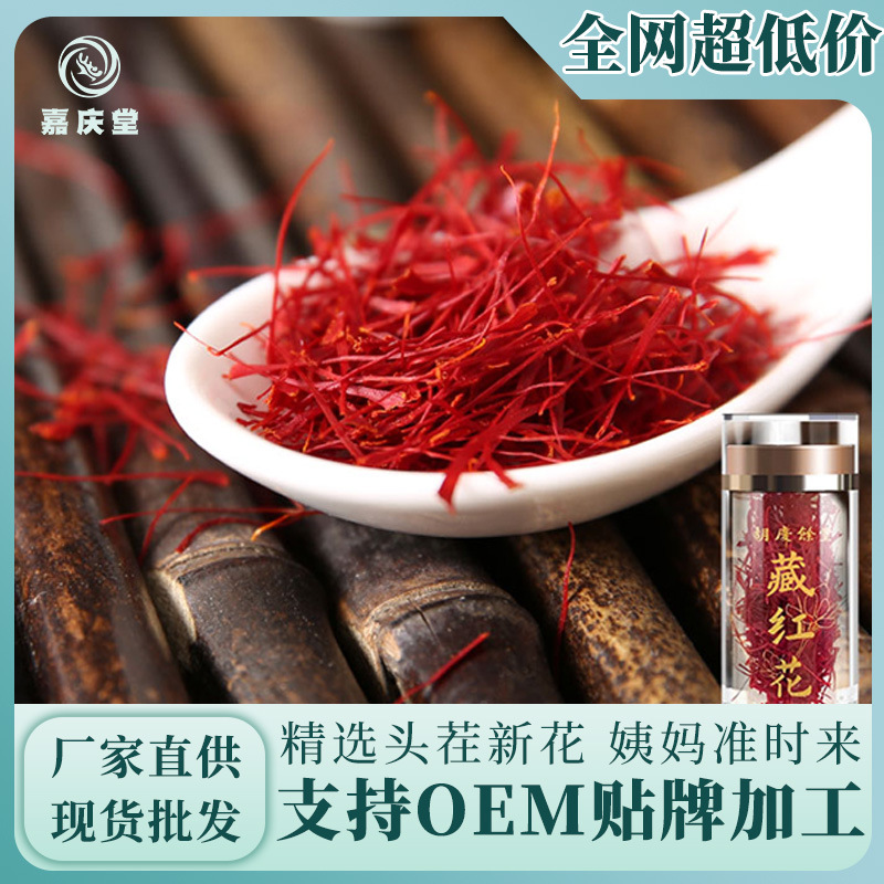 鎮(zhèn)店之寶 傳統(tǒng)滋補(bǔ)藏紅花瓶裝 女性宮寒藏紅花禮盒裝貢品批發(fā)供應(yīng).jpg