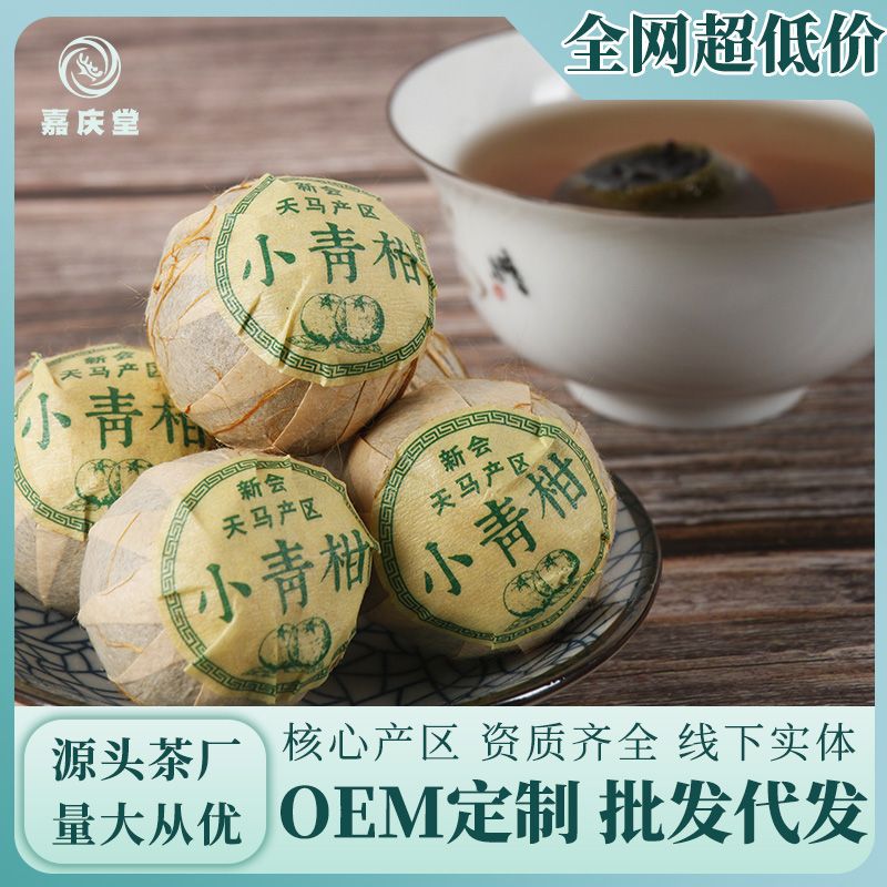 小青柑普洱茶新會(huì)生曬小金桔青橘茶熟茶桔子茶陳皮茶天馬一號批發(fā).jpg
