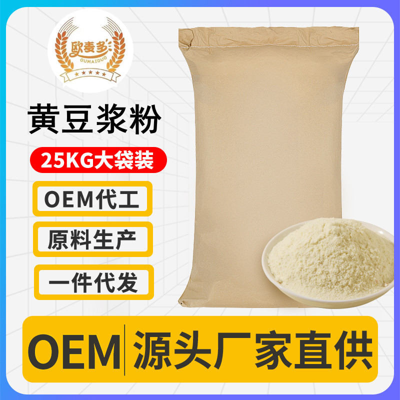 速溶原味豆?jié){粉批發(fā)豆粉工廠直銷(xiāo)豆奶粉代餐粉原料黑豆豆?jié){粉.jpg