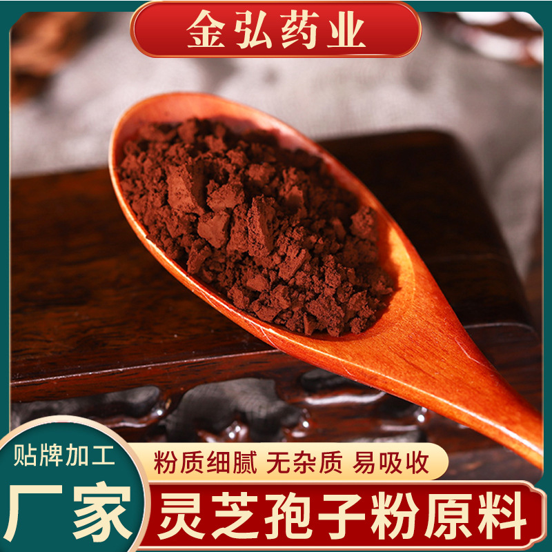 靈芝孢子粉顆粒 破壁長(zhǎng)白山貨源直供靈芝袍子粉批發(fā).jpg