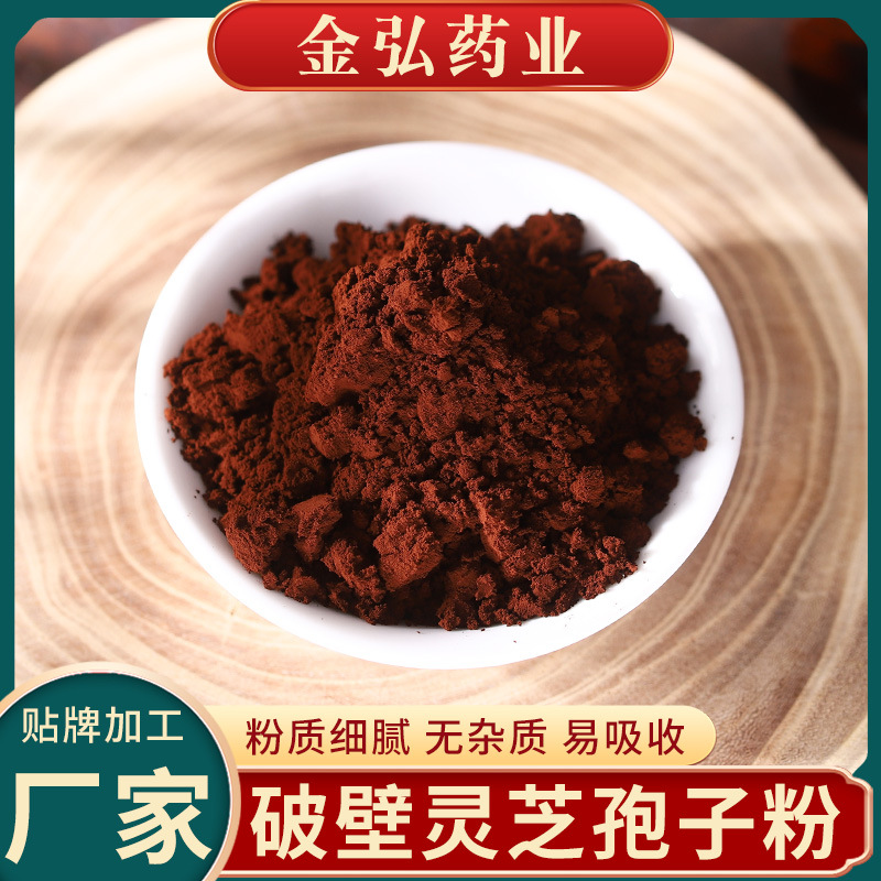 靈芝孢子粉顆粒 破壁長白山貨源直供靈芝袍子粉.jpg