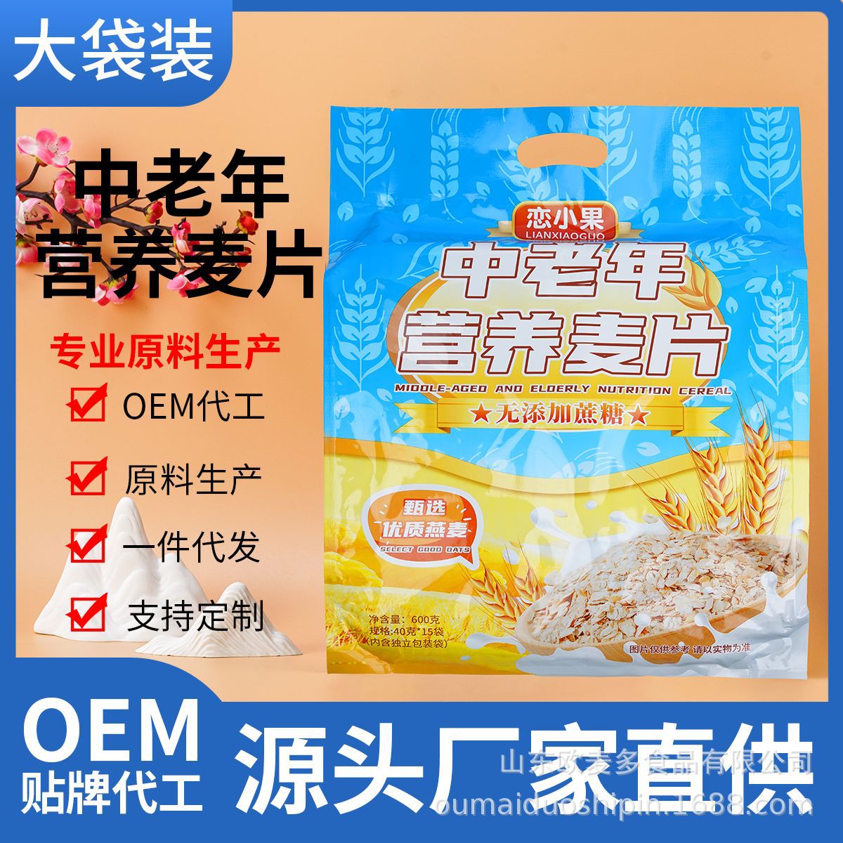 中老年燕麥片 無蔗糖即食沖飲麥片營養(yǎng)早餐.jpg