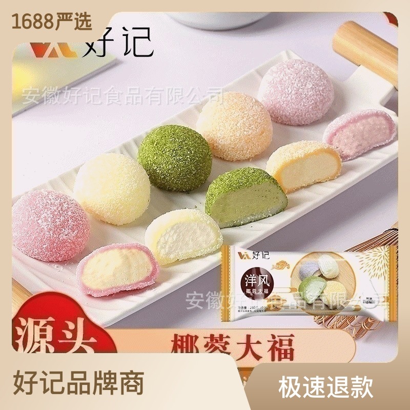 雪花椰蓉大福 抹茶芒果榴蓮草莓日式師傅糕點(diǎn)雪媚娘蛋糕糕點(diǎn)千層.jpg