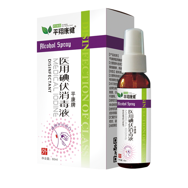 醫(yī)用碘伏消毒液.png