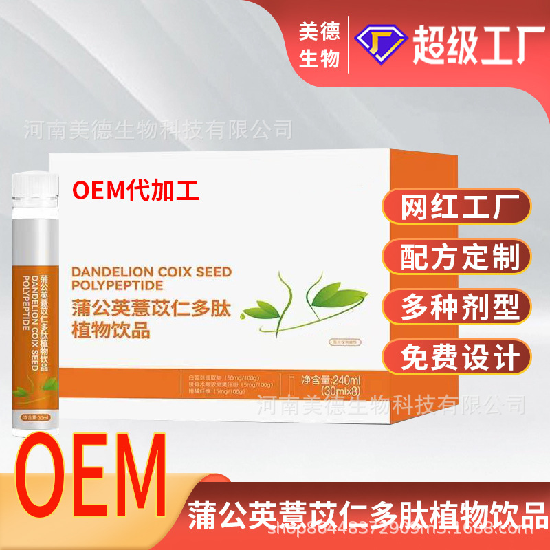 蒲公英薏苡仁多肽植物飲代加工 抖快成人營養(yǎng)滋補飲品oem貼牌定制.jpg