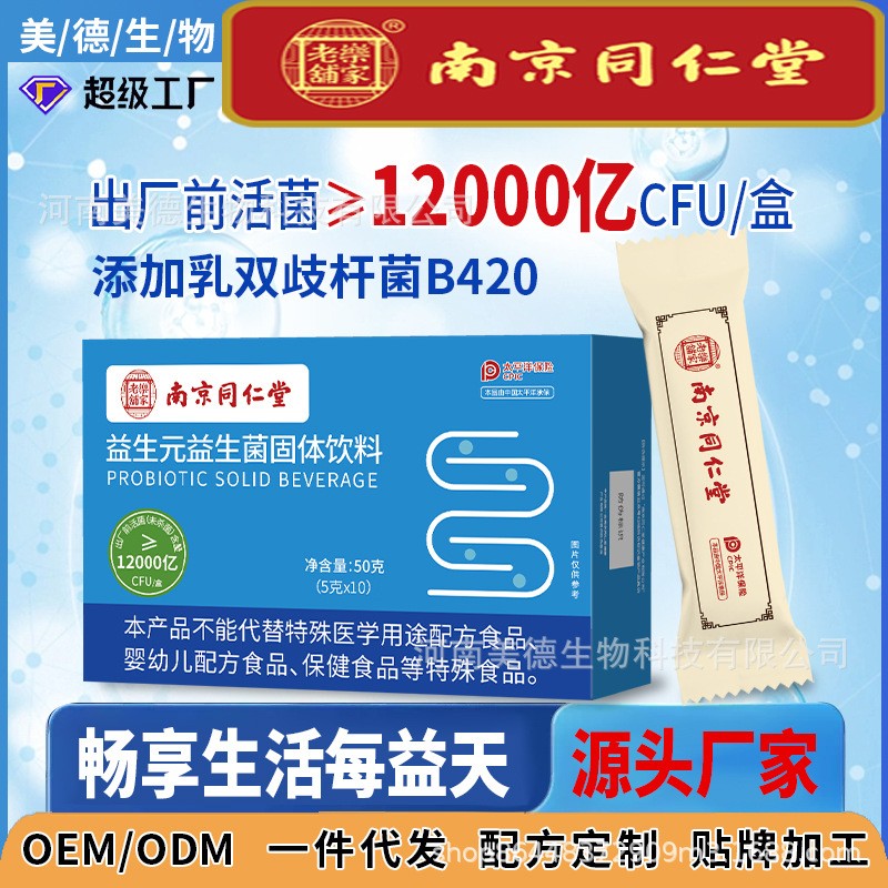 成人兒童復(fù)合益生元果味益生菌凍干粉沖劑代加工16項(xiàng)國家專利,十余年生產(chǎn)經(jīng)驗(yàn),免費(fèi)打樣免費(fèi)設(shè)計