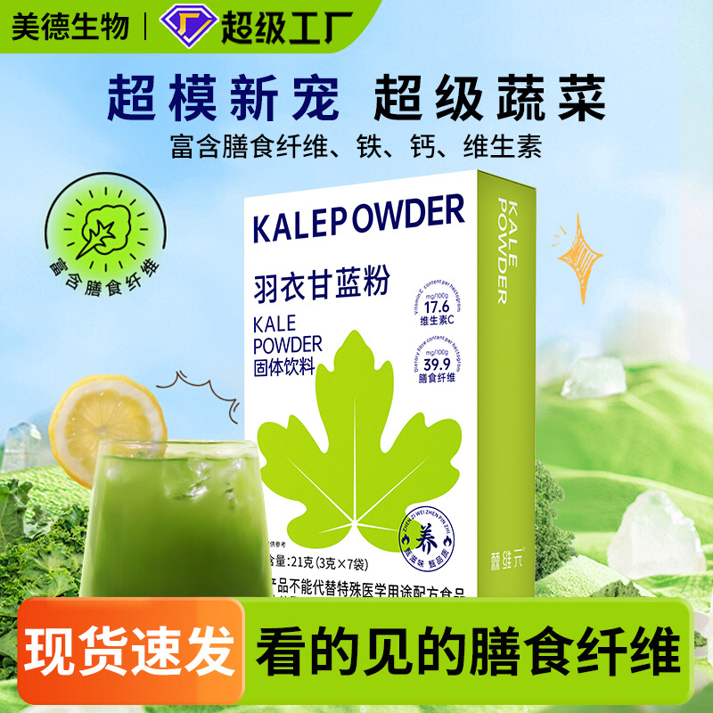 羽衣甘藍(lán)粉 批發(fā)抖音直播同款膳食纖維速溶代餐粉 青汁羽.jpg