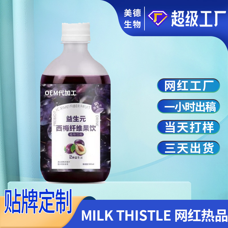 西梅汁宜享健康同款定制 大餐嗨吃果蔬酵素飲oem貼牌 西梅汁代工.jpg