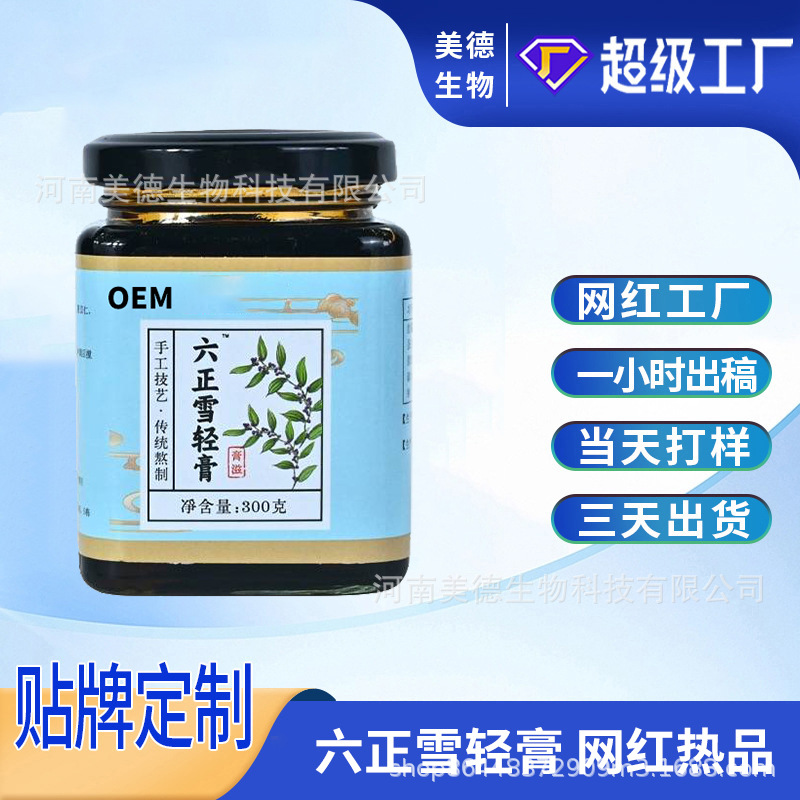 六正雪輕膏定制 抖快同款古法熬制沖調(diào)即食膏滋oem貼牌代加工.jpg