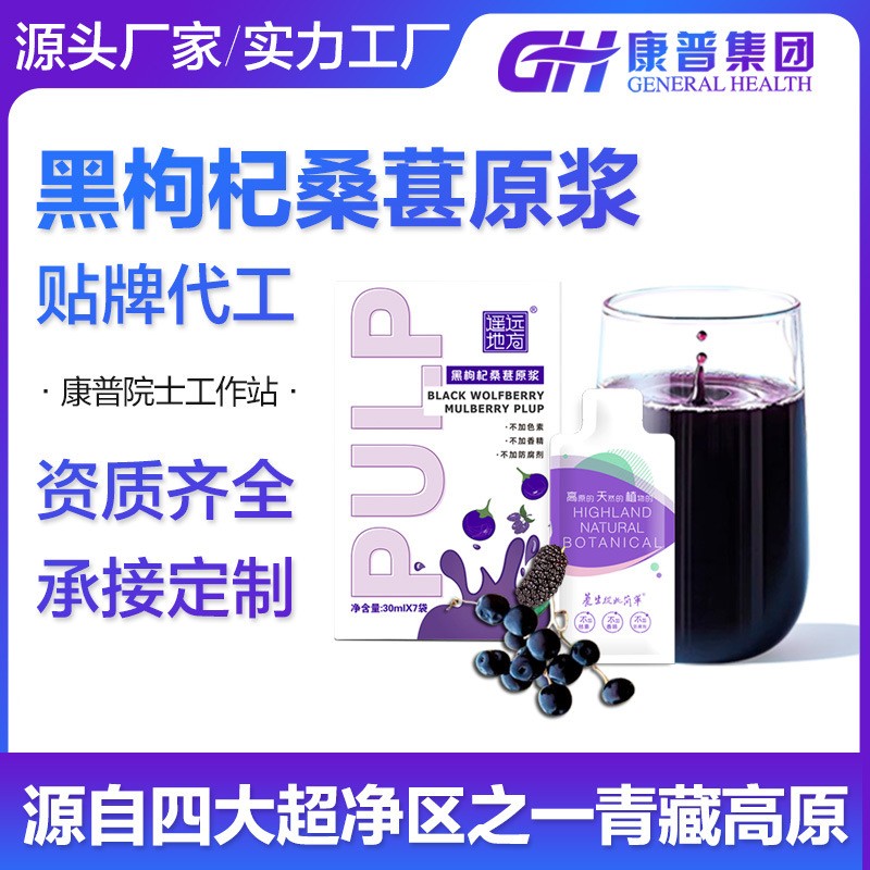 青海野生黑枸杞桑葚原漿 代加工復(fù)配飲品貼牌 異型袋瓶裝OEM ODM.jpg