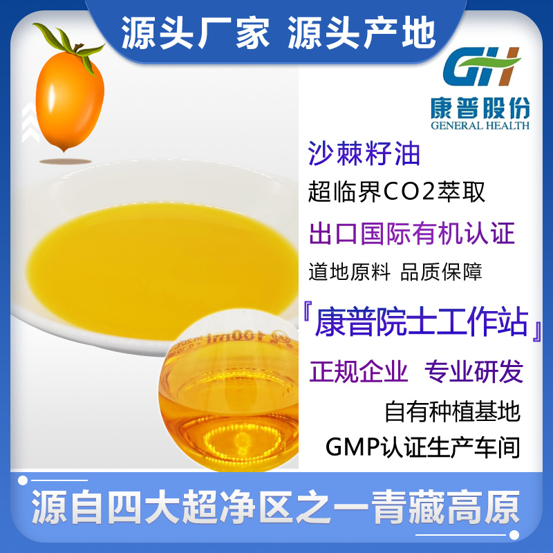 沙棘籽油貼牌代加工定制,嚴(yán)格把控產(chǎn)品品質(zhì)