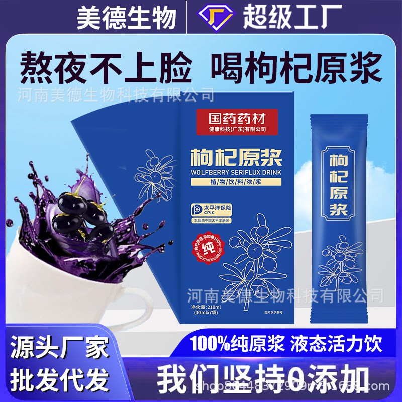 18年量身定做純黑枸杞原漿代加工經(jīng)驗(yàn),十年知名企業(yè)合作伙伴高科技健康產(chǎn)業(yè)生產(chǎn)型企業(yè),歡迎致電!