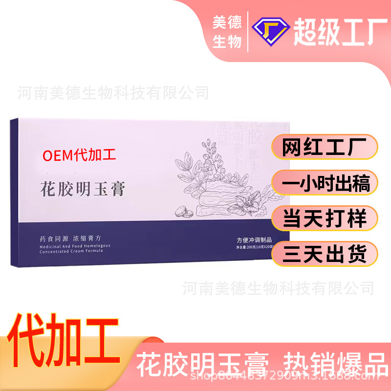 花膠明玉膏定制 抖快同款古法傳統(tǒng)熬制女性滋補膏oem貼牌代加工.jpg