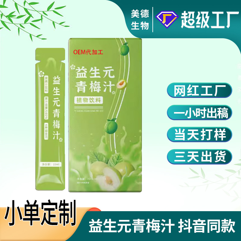 油柑綠茶青梅汁代加工 抖快同款纖維果飲益生元西梅汁oem貼牌定制.jpg