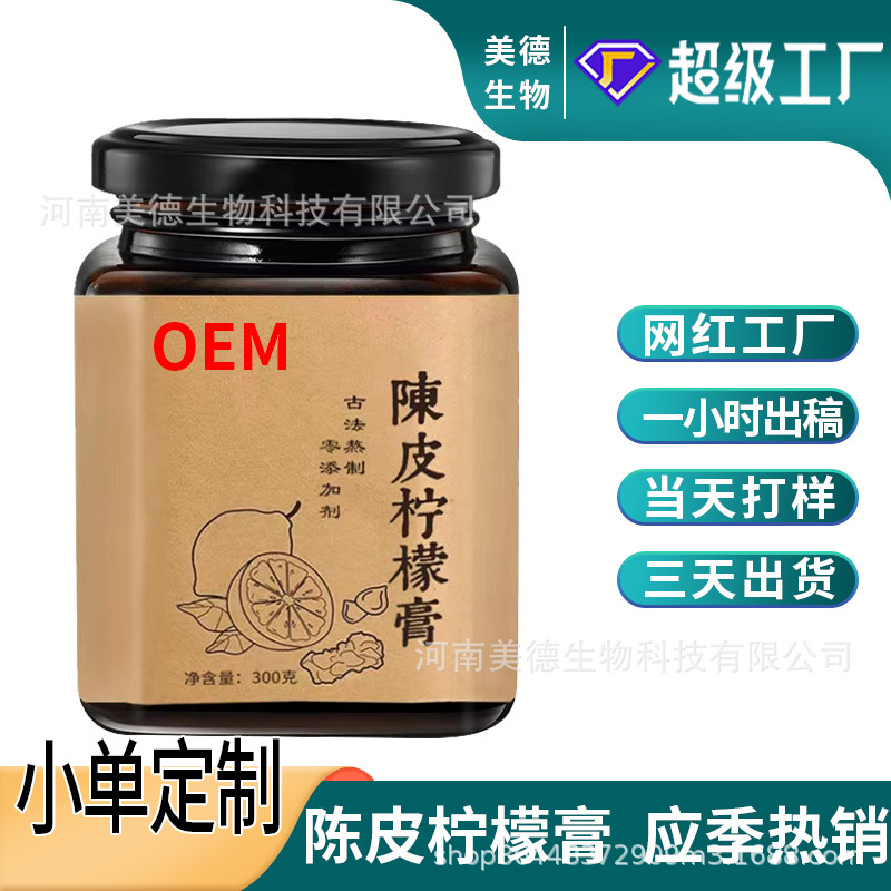 陳皮檸檬膏定制 抖快同款古法熬制營(yíng)養(yǎng)滋補(bǔ)檸檬膏oem貼牌代加工.jpg
