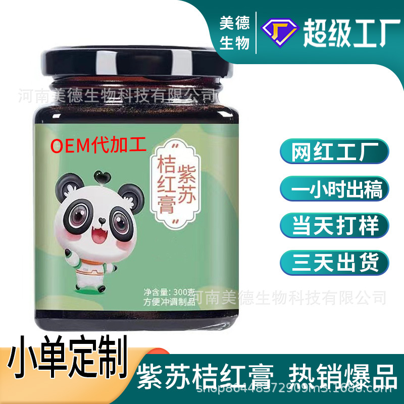 紫蘇桔紅膏代加工 抖快同款營養(yǎng)滋補膏方膏滋OEM貼牌 橘紅膏定制.jpg
