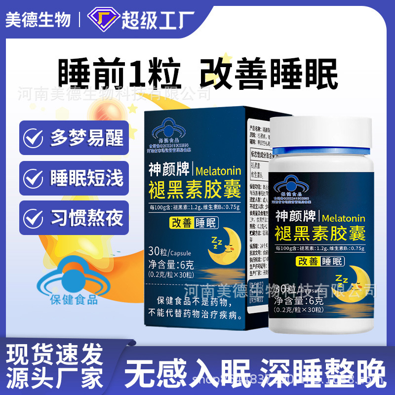 褪黑素膠囊批發(fā) 源頭廠家藍帽保健睡眠片維生素B6改善睡眠軟膠囊.jpg