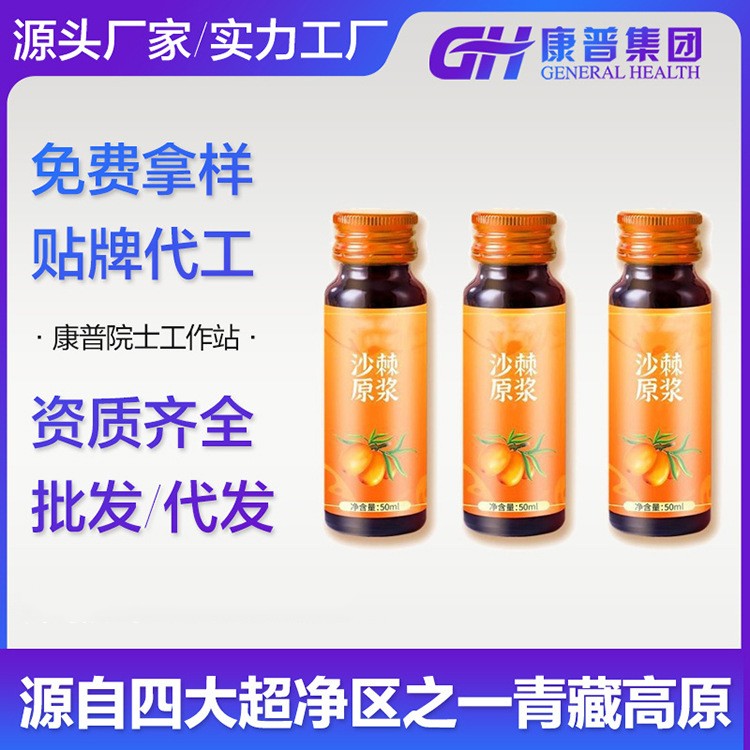 沙棘酵素植物飲品口服液30ml 50ml 貼牌代加工 正規(guī)廠家 資質(zhì)齊全.jpg
