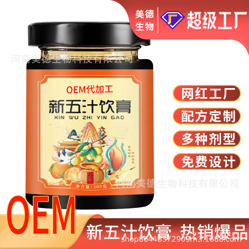 新五汁飲膏定制 古法熬制營養(yǎng)滋補膏滋oem貼牌 五汁飲膏代加工.jpg