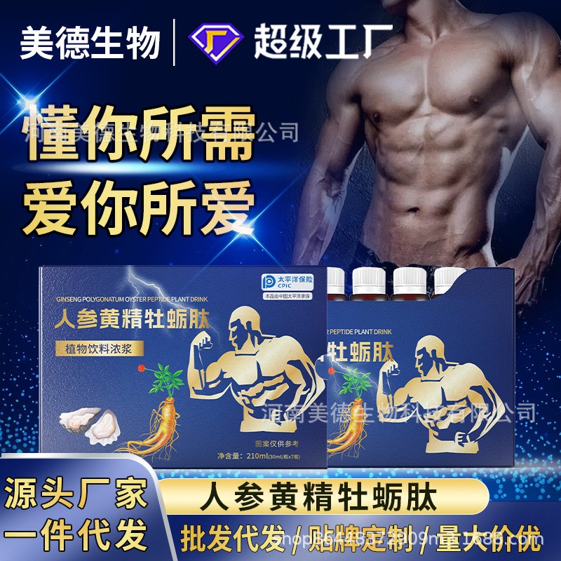 人參黃精牡蠣肽飲 批發(fā)成年男性營養(yǎng)滋補口服液 黃精瑪咖飲代發(fā).jpg