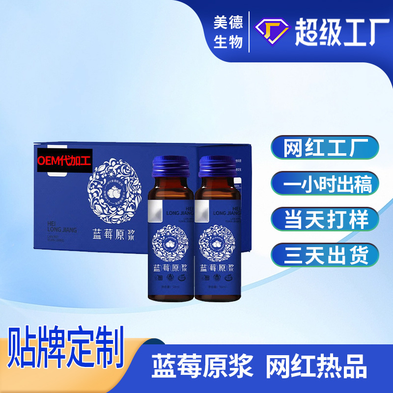 藍(lán)莓原漿定制 花青素口服液酵素網(wǎng)紅飲料oem貼牌 藍(lán)莓汁代加工.jpg