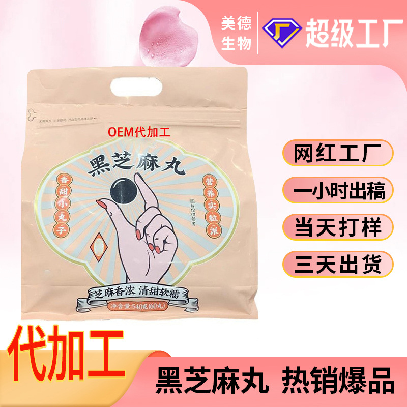網(wǎng)紅爆款黑芝麻丸量販包定制 九蒸九曬蜂蜜手工黑芝麻丸oem代加工.jpg