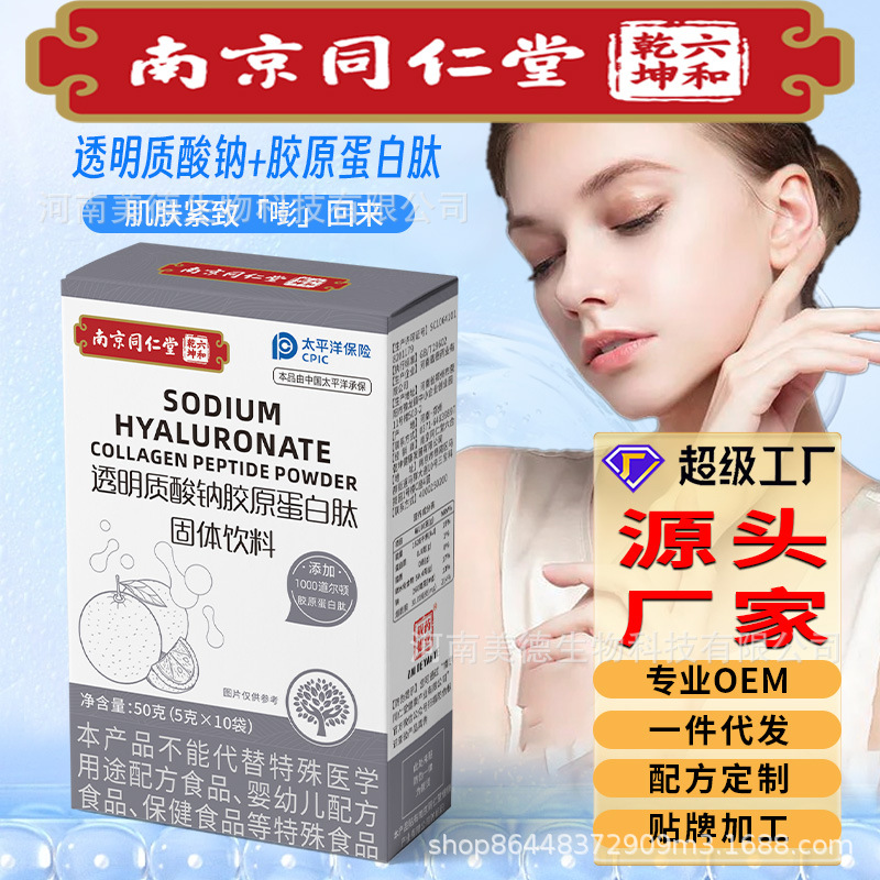 透明質(zhì)酸鈉蛋白肽粉燕窩煙酰胺口服液南京同仁堂膠原蛋白.jpg