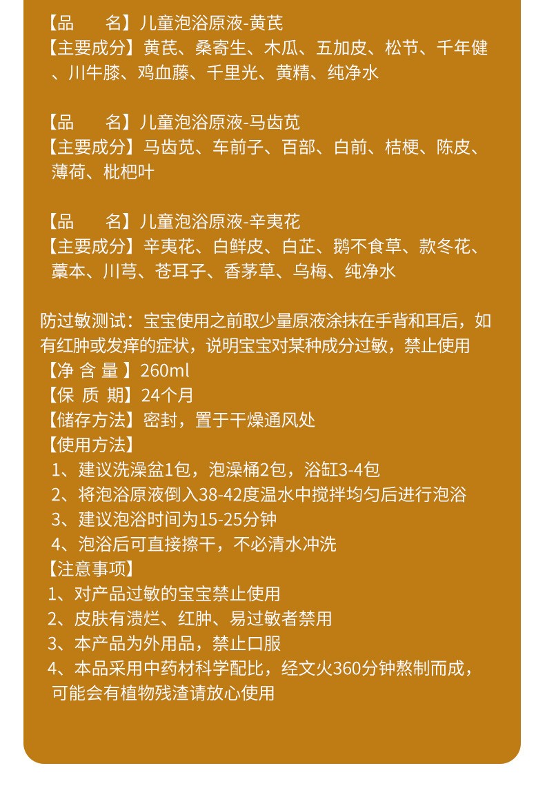 兒童泡浴原液免煮小兒藥浴泡oem貼牌代工工廠深耕兒童泡浴原液免煮小兒藥浴泡市場(chǎng)多年,品質(zhì)好,價(jià)格優(yōu)