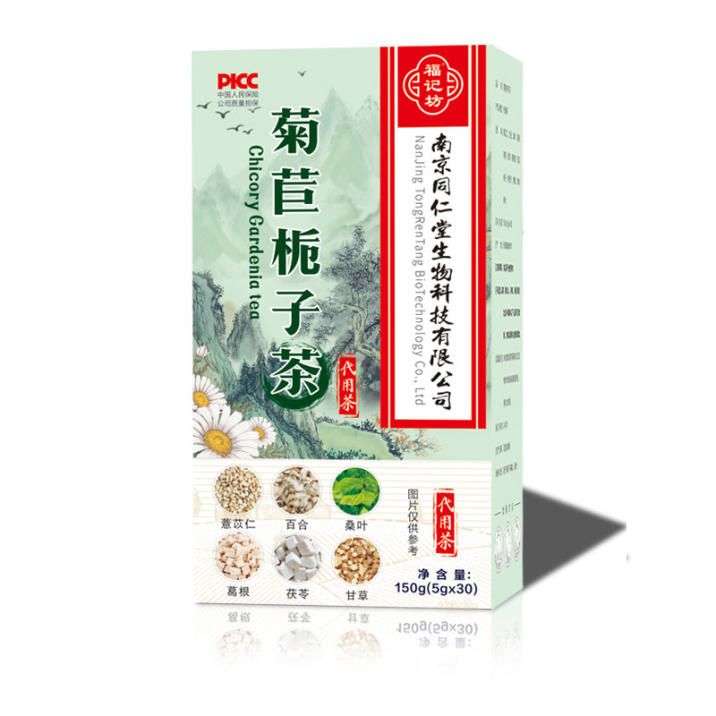 菊苣梔子茶薏苡仁茯苓芡實養(yǎng)生茶源頭廠家批發(fā).jpg