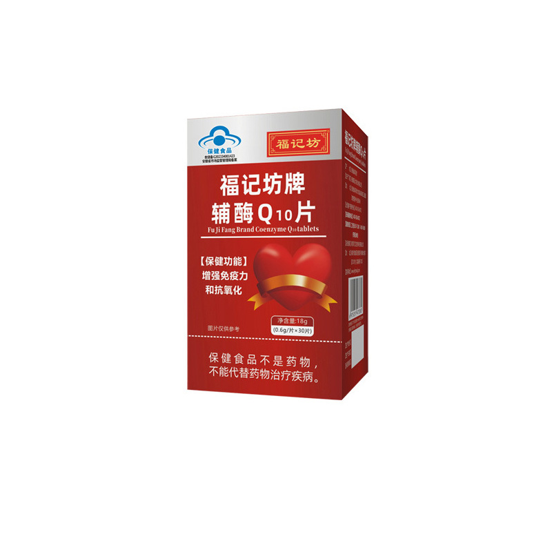 福記坊牌輔酶Q10片源頭工廠(chǎng)批發(fā) 輔酶Q10片加工定制.jpg