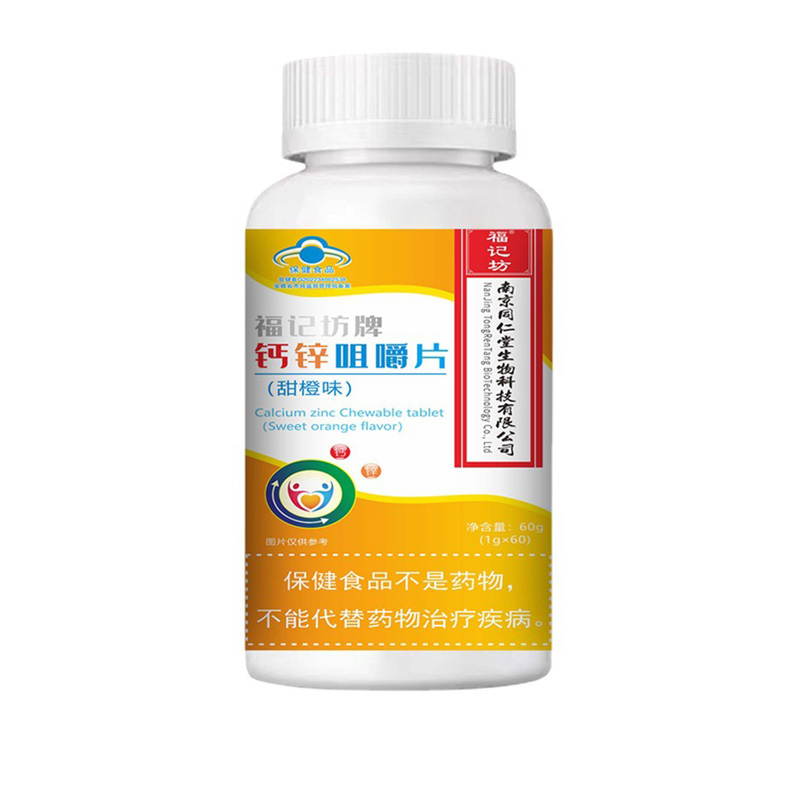 福記坊牌鈣鋅咀嚼片（藍(lán)帽）源頭廠家批發(fā) 咀嚼片貼牌代加工.jpg