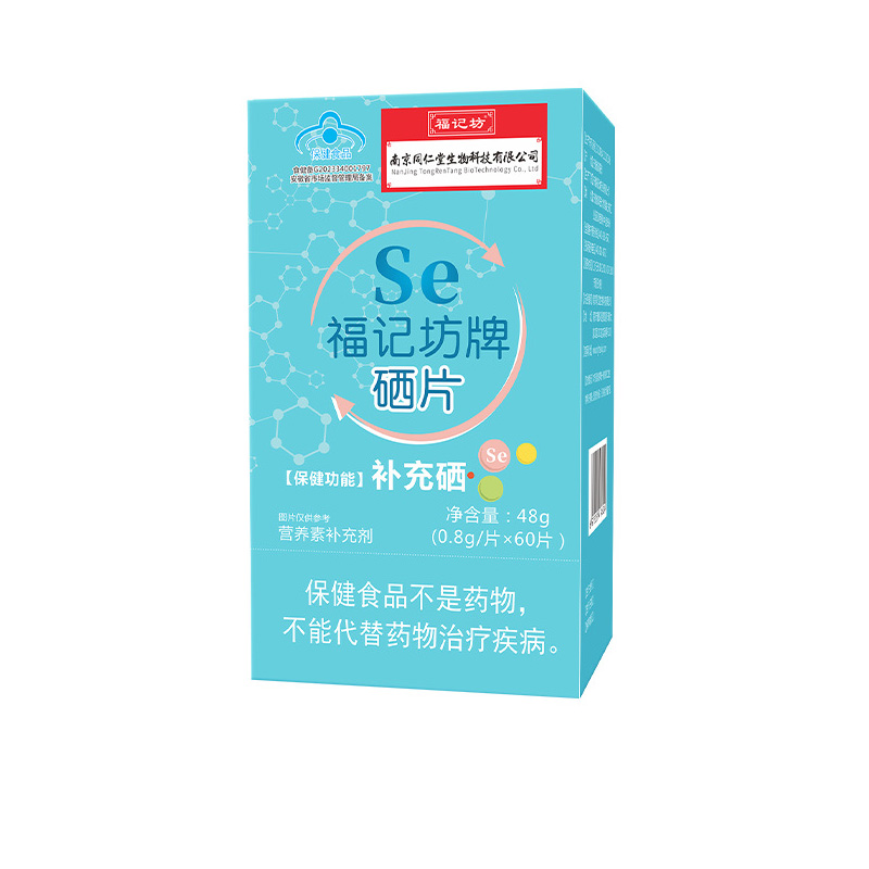 福記坊牌硒片 營養(yǎng)素補充劑源60片頭廠家批發(fā).jpg
