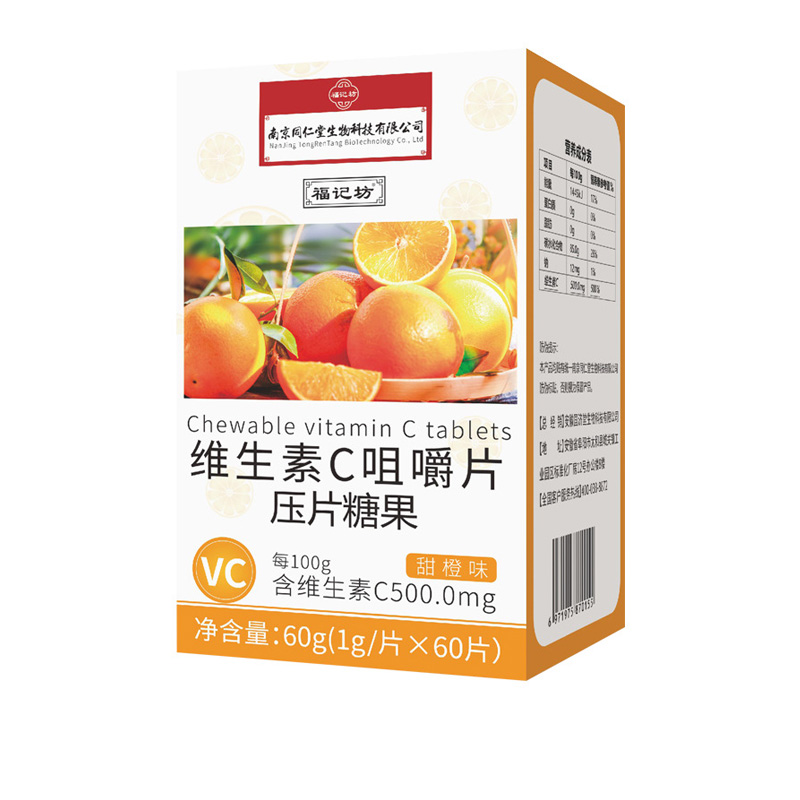 維生素C咀嚼片壓片糖果VC片維C源頭廠家批發(fā)代發(fā).jpg
